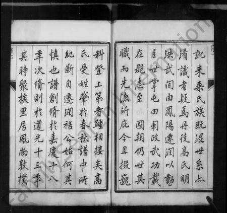 江苏高氏族谱-高氏宗谱 [4卷].pdf电子版插图3