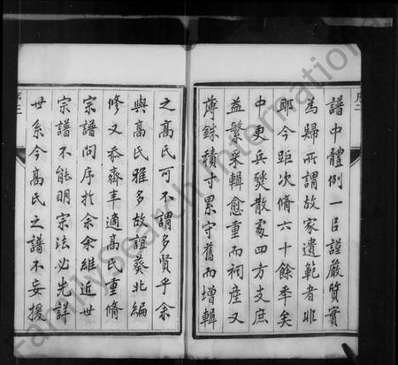 江苏高氏族谱-高氏宗谱 [4卷].pdf电子版插图4