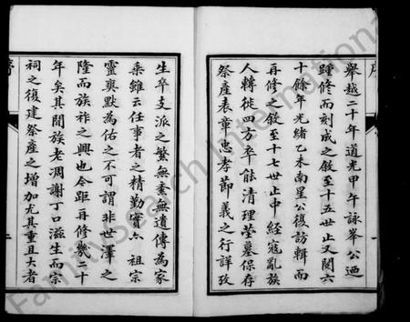 江苏高氏族谱-高氏宗谱 [4卷].pdf电子版插图2