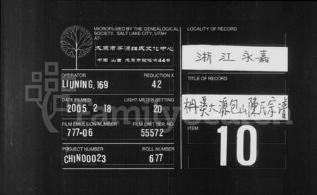 浙江陈氏族谱-柟溪大源包山陈氏宗谱 [3卷,首1卷].pdf电子版