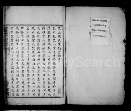 浙江陈氏族谱-柟溪大源包山陈氏宗谱 [3卷,首1卷].pdf电子版插图2