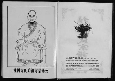 浙江方氏族谱-柱国方氏宗谱[8卷].pdf电子版插图3