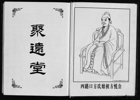 浙江方氏族谱-柱国方氏宗谱[8卷].pdf电子版插图4
