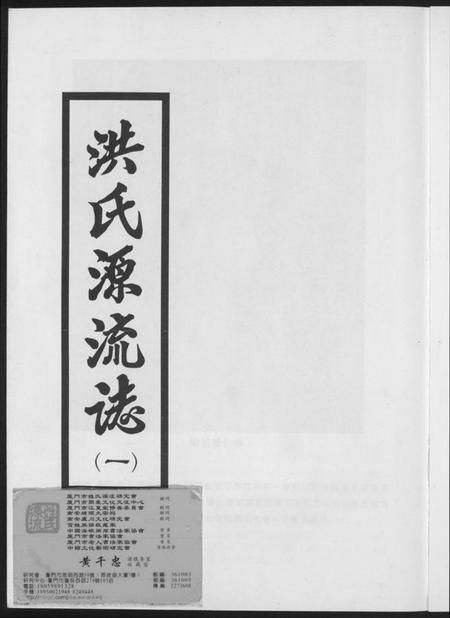 江西洪氏族谱-敦煌堂洪氏源流志.pdf电子版插图1