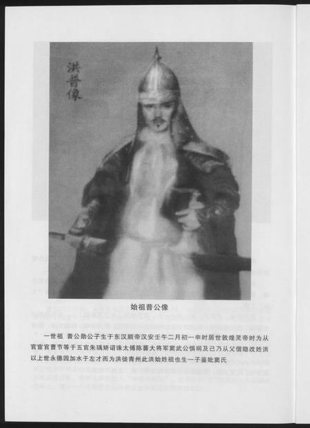 江西洪氏族谱-敦煌堂洪氏源流志.pdf电子版插图3