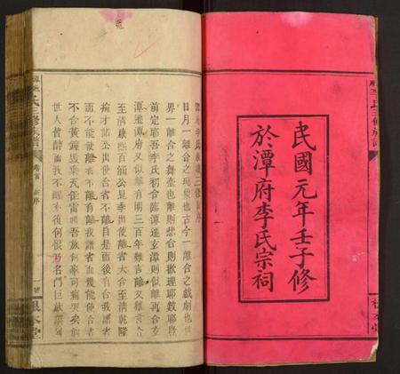 湖南李氏族谱-潭府李氏三修族谱.pdf电子版插图2