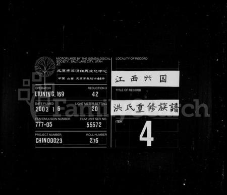 江西洪氏族谱-洪氏重修族谱 [卷数未列].pdf电子版