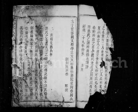 江西洪氏族谱-洪氏重修族谱 [卷数未列].pdf电子版插图3