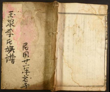 湖南李氏族谱-玉泉李氏族谱.pdf电子版插图 湖南李氏族谱-玉泉李氏族谱.pdf电子版插图