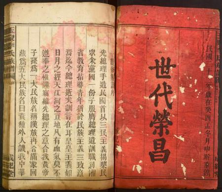 湖南李氏族谱-玉泉李氏族谱.pdf电子版插图1 湖南李氏族谱-玉泉李氏族谱.pdf电子版插图1