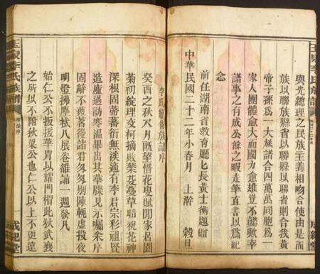 湖南李氏族谱-玉泉李氏族谱.pdf电子版插图3 湖南李氏族谱-玉泉李氏族谱.pdf电子版插图3