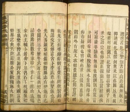 湖南李氏族谱-玉泉李氏族谱.pdf电子版插图4 湖南李氏族谱-玉泉李氏族谱.pdf电子版插图4