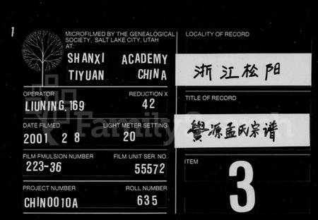 浙江孟氏族谱-栝松黉源孟氏宗谱 [13卷].pdf电子版