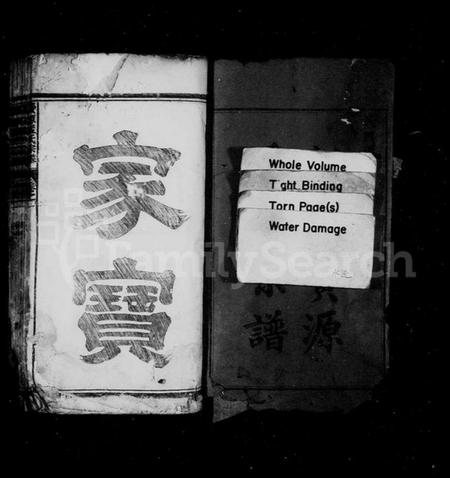 浙江孟氏族谱-栝松黉源孟氏宗谱 [13卷].pdf电子版插图3
