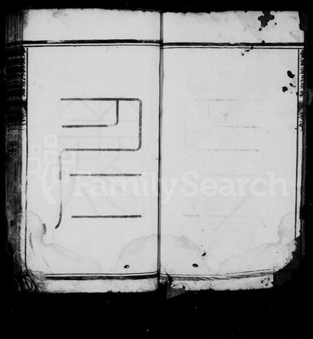 浙江孟氏族谱-栝松黉源孟氏宗谱 [13卷].pdf电子版插图4