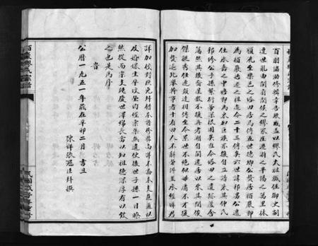 浙江缪氏族谱-栢岩缪氏宗谱 [不分卷].pdf电子版插图4