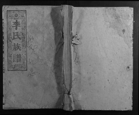 湖南李氏族谱-竹林李氏族谱.pdf电子版插图 湖南李氏族谱-竹林李氏族谱.pdf电子版插图