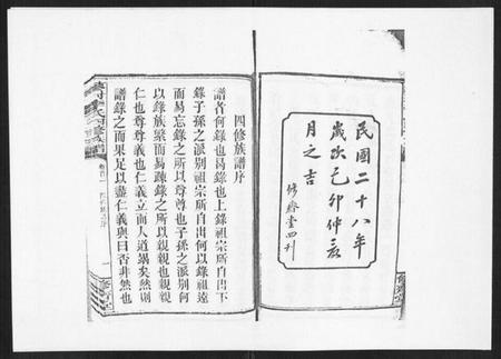 湖南李氏族谱-蓼村李氏四修族谱[86卷首4卷].pdf电子版插图2