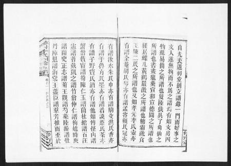 湖南李氏族谱-蓼村李氏四修族谱[86卷首4卷].pdf电子版插图3