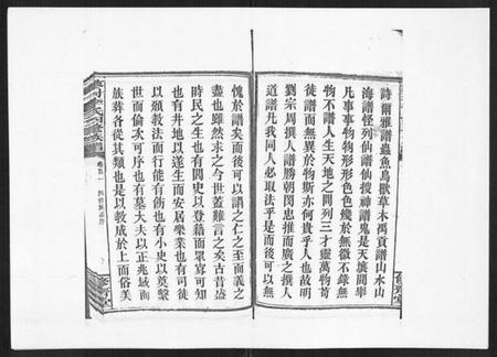 湖南李氏族谱-蓼村李氏四修族谱[86卷首4卷].pdf电子版插图4