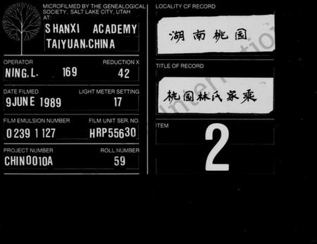 浙江林氏族谱-桃源林氏家乘.pdf电子版插图 浙江林氏族谱-桃源林氏家乘.pdf电子版插图