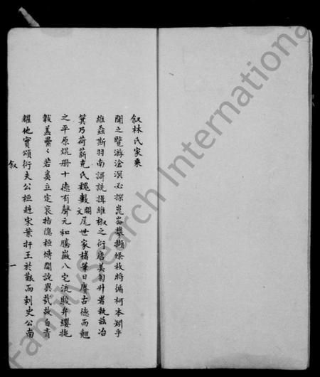 浙江林氏族谱-桃源林氏家乘.pdf电子版插图3 浙江林氏族谱-桃源林氏家乘.pdf电子版插图3