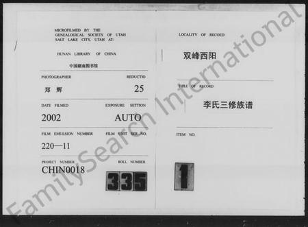 湖南李氏族谱-西阳李氏三修族谱.pdf电子版插图3