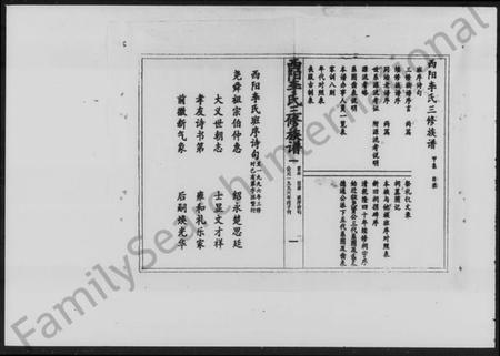 湖南李氏族谱-西阳李氏三修族谱.pdf电子版插图5