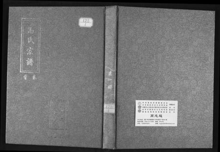 湖北高氏族谱-高氏宗谱.pdf电子版