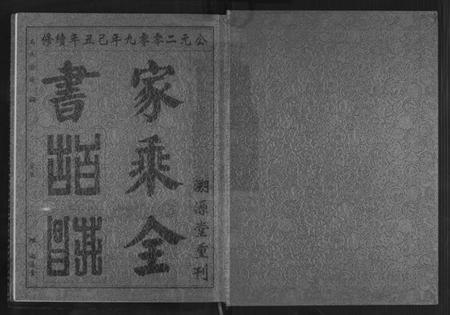 湖北高氏族谱-高氏宗谱.pdf电子版插图1