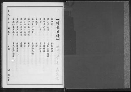 湖北高氏族谱-高氏宗谱.pdf电子版插图2