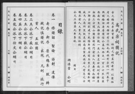 湖北高氏族谱-高氏宗谱.pdf电子版插图5