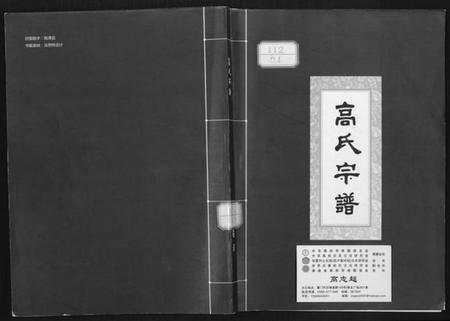 湖北高氏族谱-高氏宗谱.pdf电子版