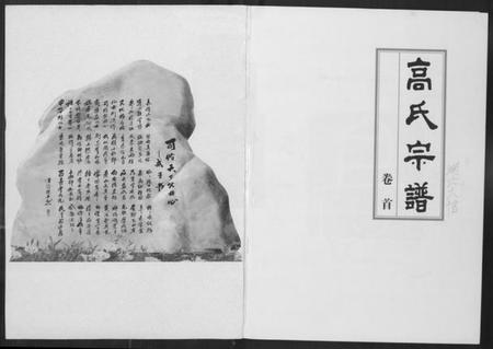湖北高氏族谱-高氏宗谱.pdf电子版插图1