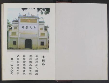 湖南李氏族谱-连山李氏宗祠四修族谱 [不分卷共6册].pdf电子版插图1