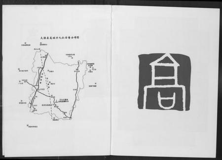 湖北高氏族谱-高氏宗谱.pdf电子版插图2