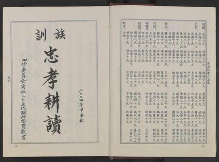 湖南李氏族谱-连山李氏宗祠四修族谱 [不分卷共6册].pdf电子版插图4