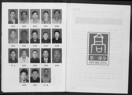 湖北高氏族谱-高氏宗谱.pdf电子版插图5