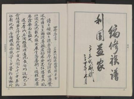 湖南李氏族谱-连山李氏宗祠四修族谱 [不分卷共6册].pdf电子版插图5