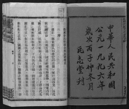 湖南李氏族谱-邵东李氏世汉公房谱.pdf电子版插图2 湖南李氏族谱-邵东李氏世汉公房谱.pdf电子版插图2