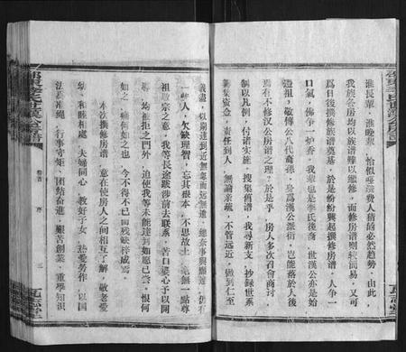 湖南李氏族谱-邵东李氏世汉公房谱.pdf电子版插图4 湖南李氏族谱-邵东李氏世汉公房谱.pdf电子版插图4