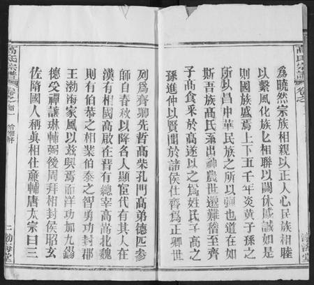 湖北高氏族谱-高氏宗谱.pdf电子版插图2