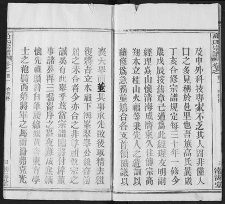 湖北高氏族谱-高氏宗谱.pdf电子版插图4