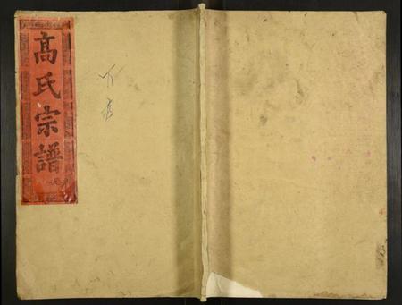 湖北高氏族谱-高氏宗谱.pdf电子版