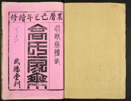 湖北高氏族谱-高氏宗谱.pdf电子版插图1