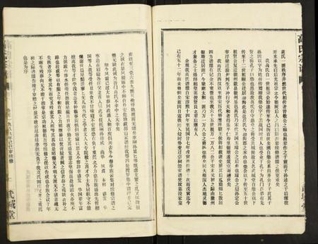 湖北高氏族谱-高氏宗谱.pdf电子版插图3