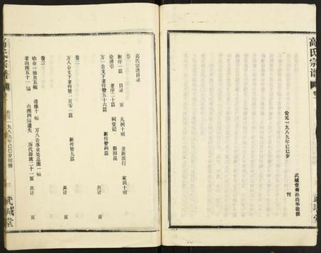 湖北高氏族谱-高氏宗谱.pdf电子版插图4