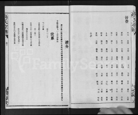 湖北高氏族谱-高氏宗谱 [22卷,含卷首].pdf电子版插图5