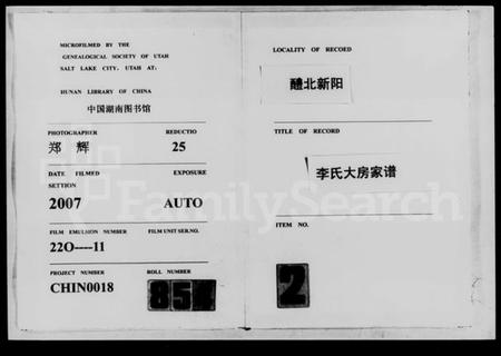 湖南李氏族谱-醴北新阳李氏大房家谱 [3卷].pdf电子版