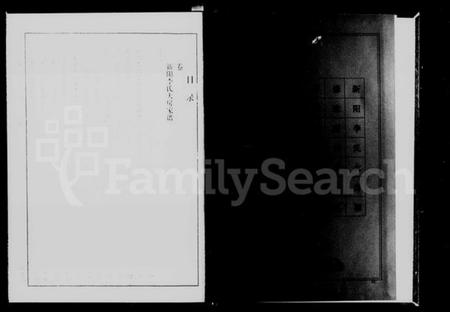 湖南李氏族谱-醴北新阳李氏大房家谱 [3卷].pdf电子版插图2